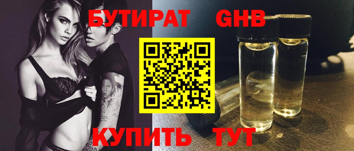 БУТИРАТ  Вход с VPN  Оренбург  БУТИРАТ 1.4BDO 