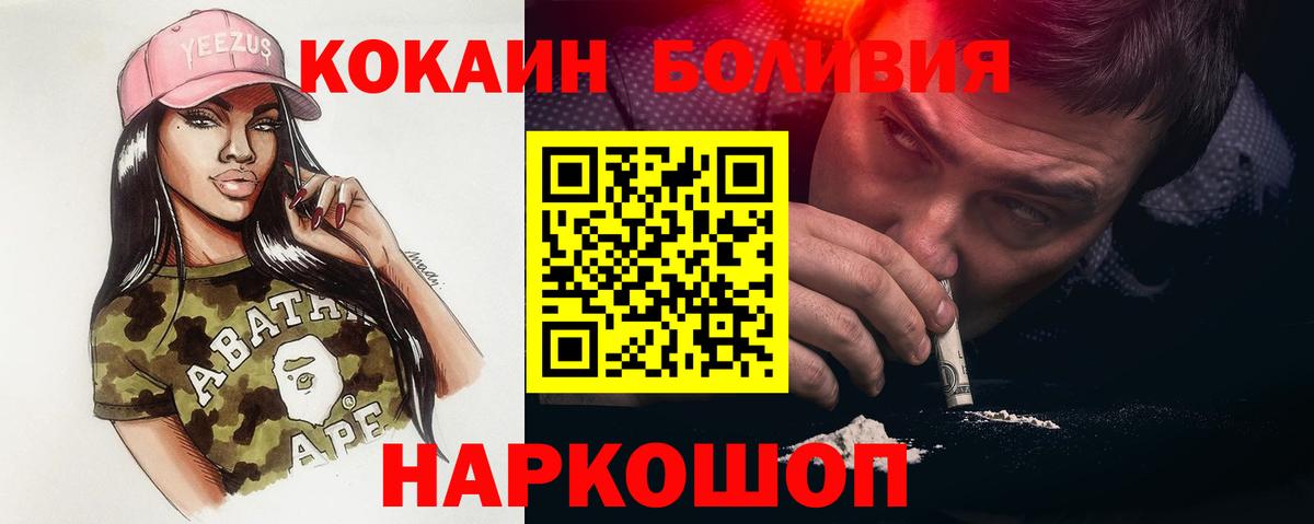 Cocaine Перу Оренбург