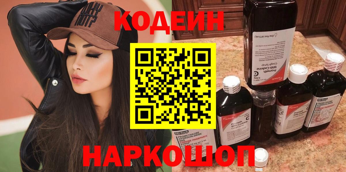 Codein Purple Drank Оренбург