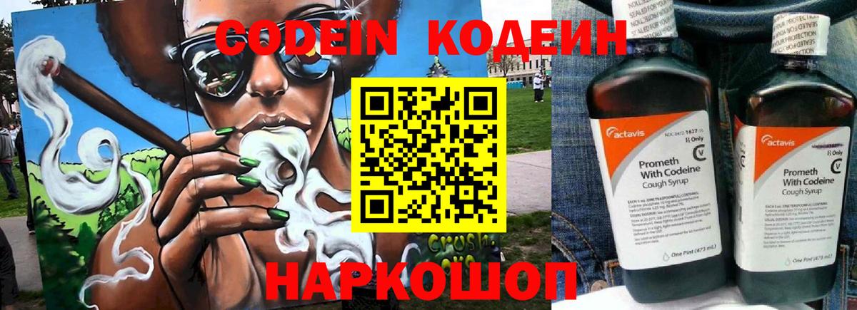 Codein Purple Drank  Codein Purple Drank  Оренбург  Вход с VPN 