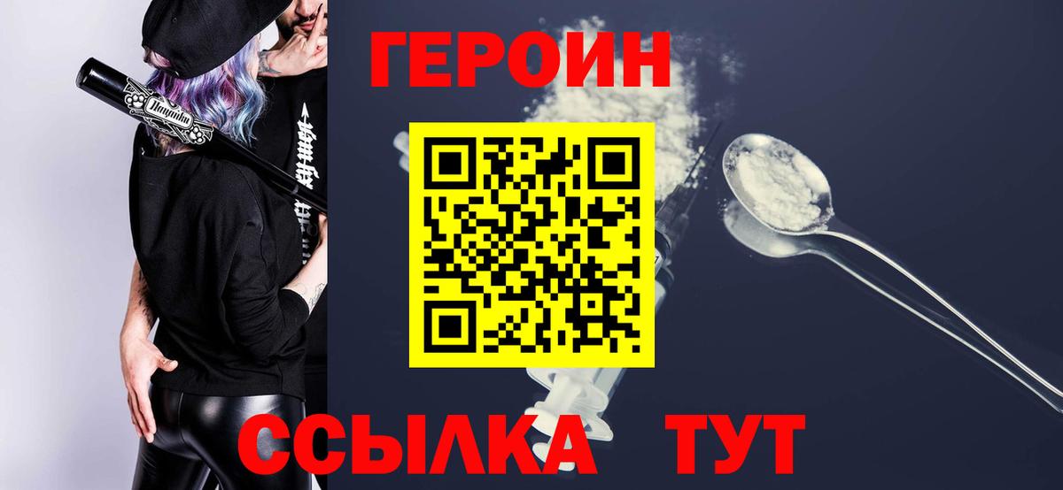 Героин хмурый Оренбург