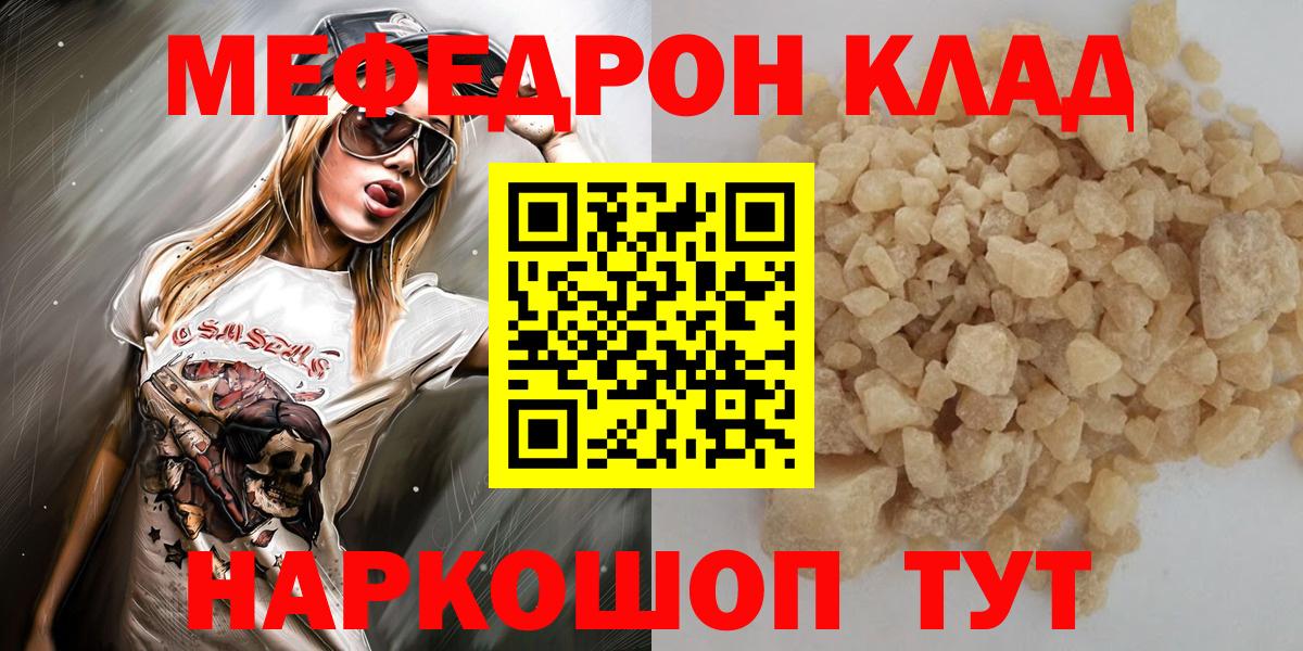 Меф кристаллы  Вход с VPN  МЯУ-МЯУ мука  Оренбург 