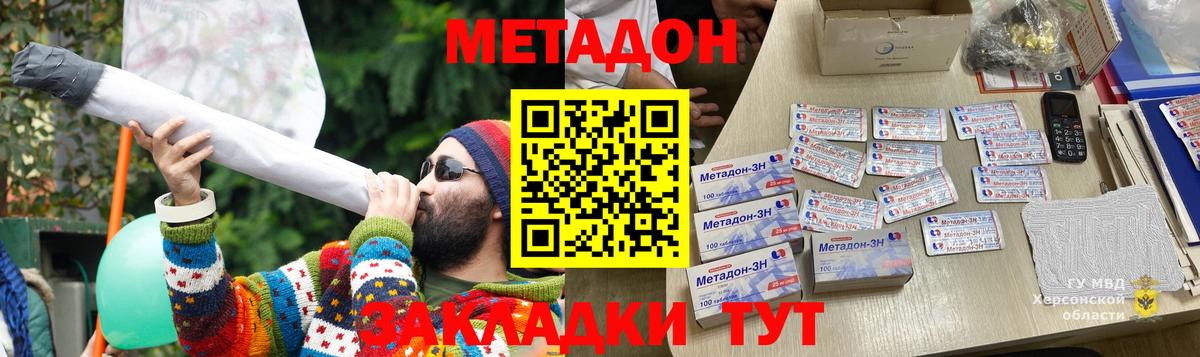 Метадон methadone Оренбург