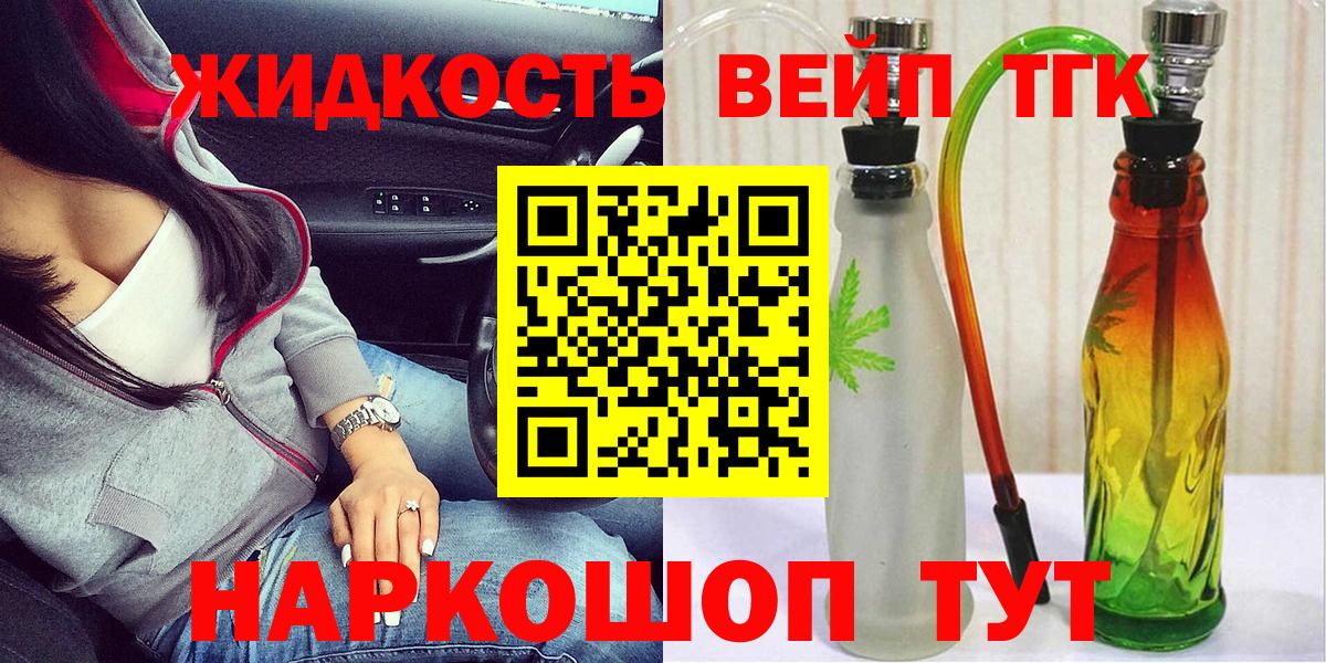 Дистиллят ТГК вейп с тгк Оренбург